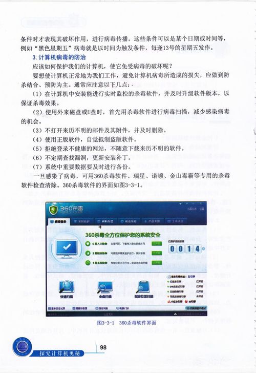 初中信息科技《計算機(jī)病毒》教案