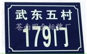 蒼南縣國(guó)金標(biāo)牌廠 廣告發(fā)布的視覺檔案