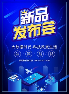 智啟未來 XX新品發(fā)布會震撼來襲，科技之光點(diǎn)亮創(chuàng)新之路