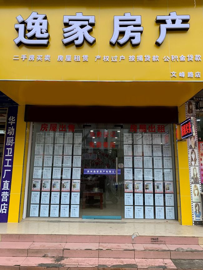 一位月薪過(guò)萬(wàn)者的“逆行” 專訪逸家房產(chǎn)黎兵，揭秘房屋按揭代辦心路歷程